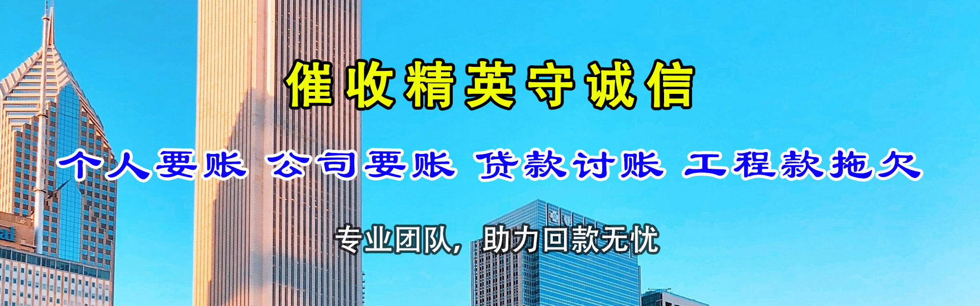 思明收债公司